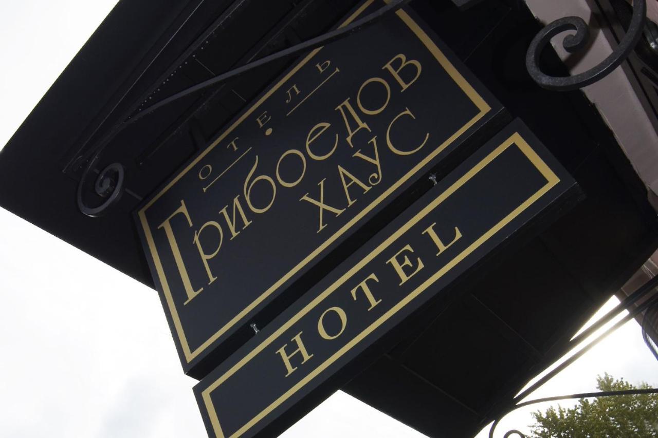 格里博耶多夫住宿加早餐旅馆 聖彼得堡 外观 照片